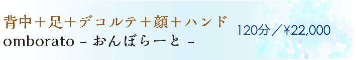 omborato-おんぼらーと-